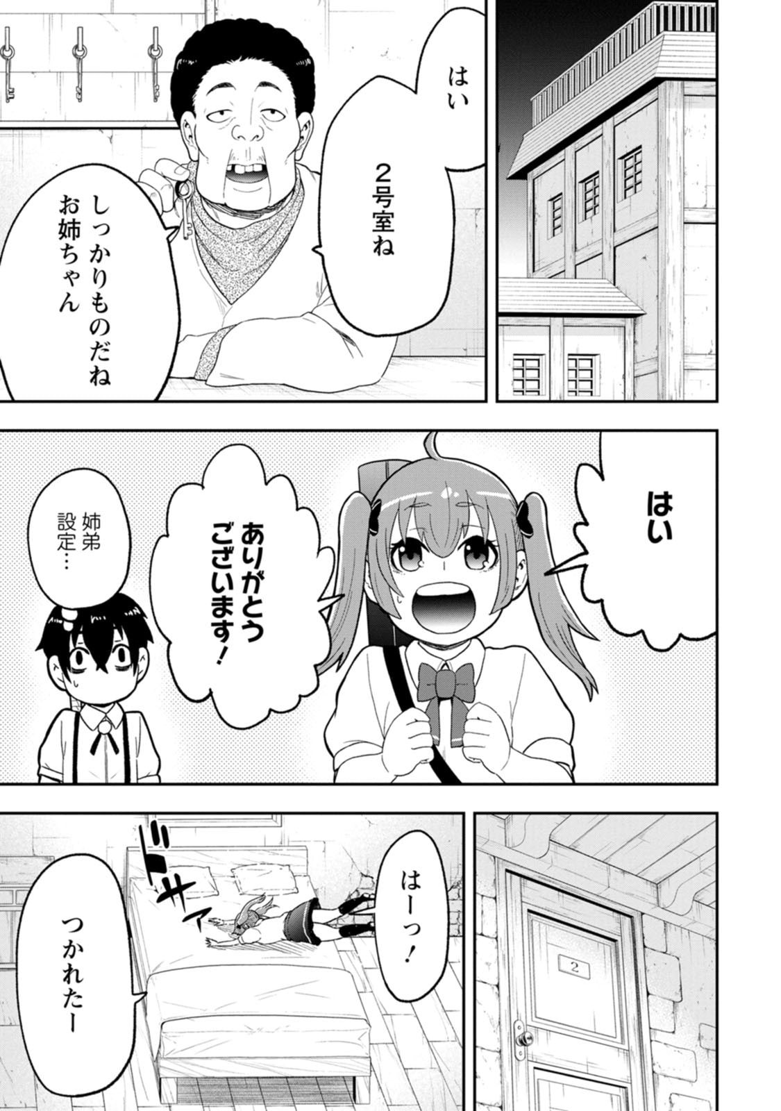 Zatsuyou Fuyojutsushi ga Jibun no Saikyou ni Kidzuku made Chapter 58 25ページ