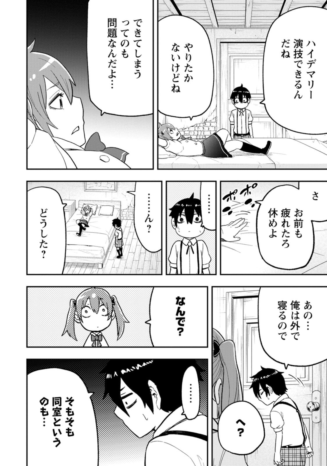 Zatsuyou Fuyojutsushi ga Jibun no Saikyou ni Kidzuku made Chapter 58 26ページ