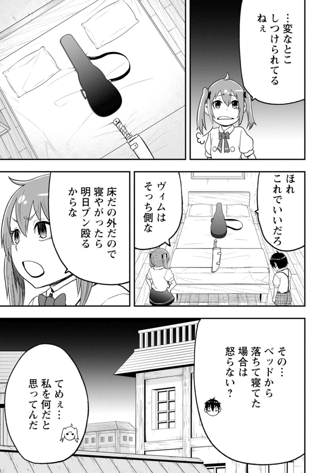 Zatsuyou Fuyojutsushi ga Jibun no Saikyou ni Kidzuku made Chapter 58 27ページ