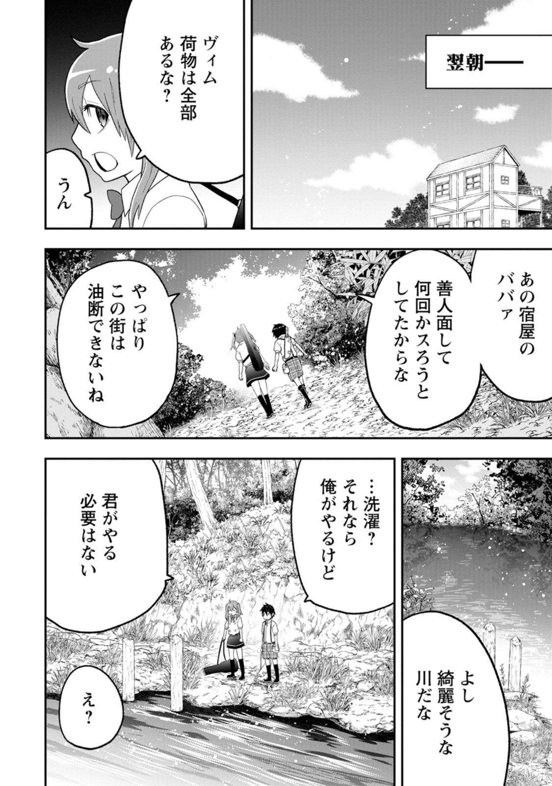 Zatsuyou Fuyojutsushi ga Jibun no Saikyou ni Kidzuku made Chapter 58 28ページ