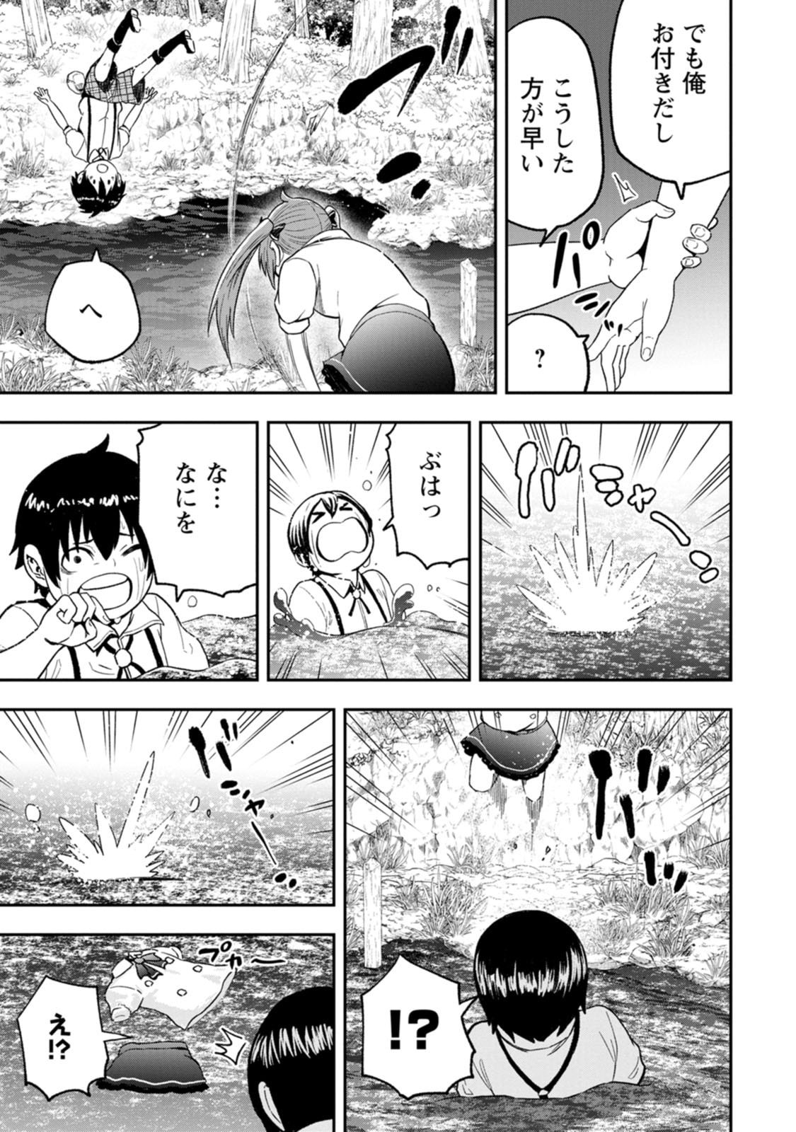 Zatsuyou Fuyojutsushi ga Jibun no Saikyou ni Kidzuku made Chapter 58 29ページ
