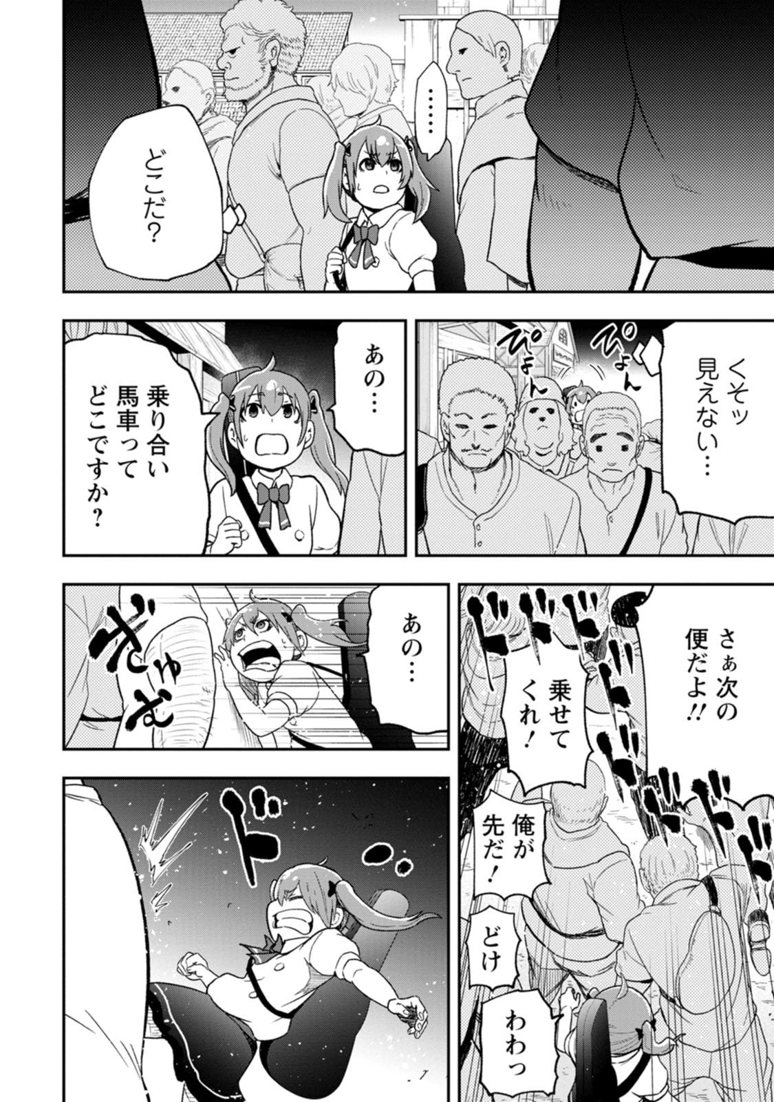 Zatsuyou Fuyojutsushi ga Jibun no Saikyou ni Kidzuku made Chapter 58 4ページ