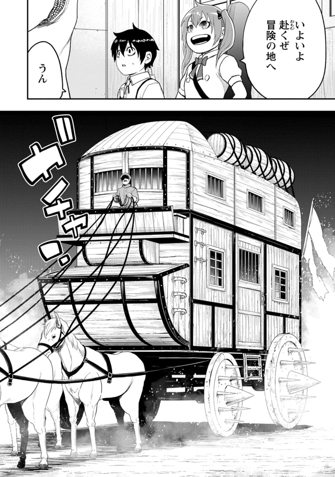 Zatsuyou Fuyojutsushi ga Jibun no Saikyou ni Kidzuku made Chapter 58 32ページ