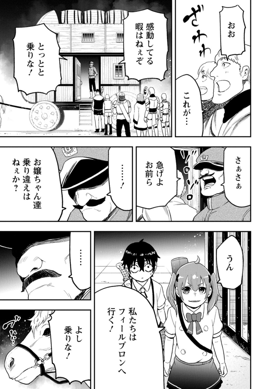 Zatsuyou Fuyojutsushi ga Jibun no Saikyou ni Kidzuku made Chapter 58 33ページ