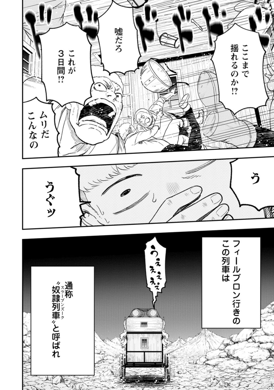 Zatsuyou Fuyojutsushi ga Jibun no Saikyou ni Kidzuku made Chapter 58 36ページ
