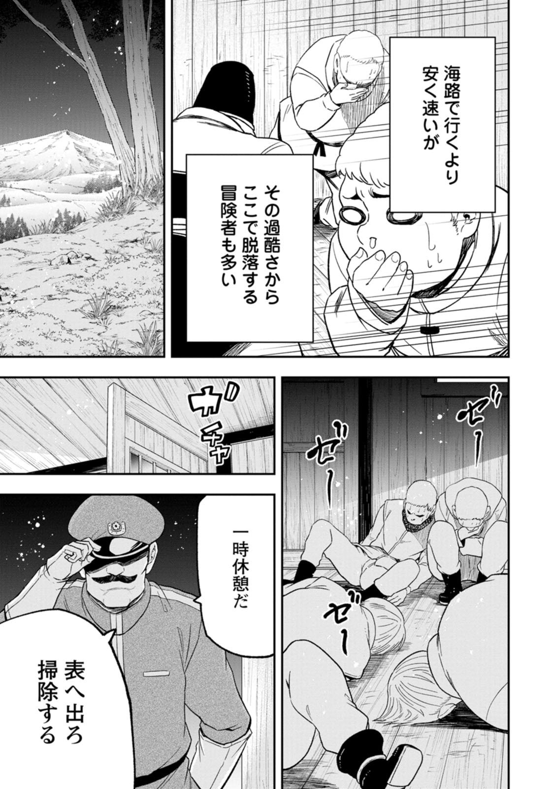 Zatsuyou Fuyojutsushi ga Jibun no Saikyou ni Kidzuku made Chapter 58 37ページ