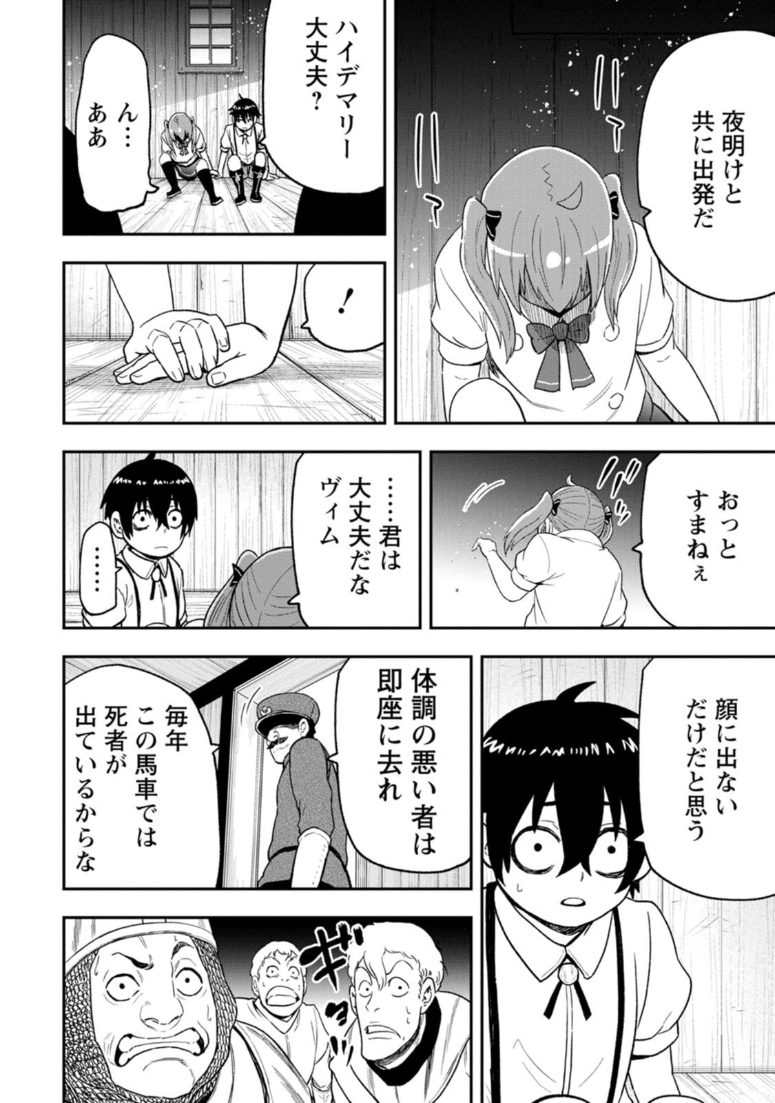 Zatsuyou Fuyojutsushi ga Jibun no Saikyou ni Kidzuku made Chapter 58 38ページ