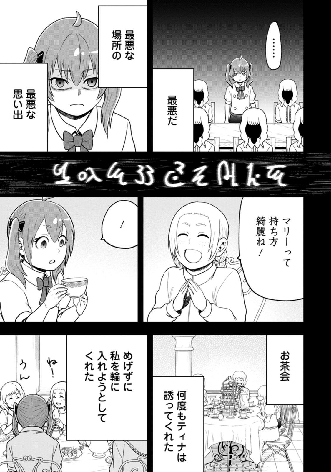 Zatsuyou Fuyojutsushi ga Jibun no Saikyou ni Kidzuku made Chapter 58 41ページ