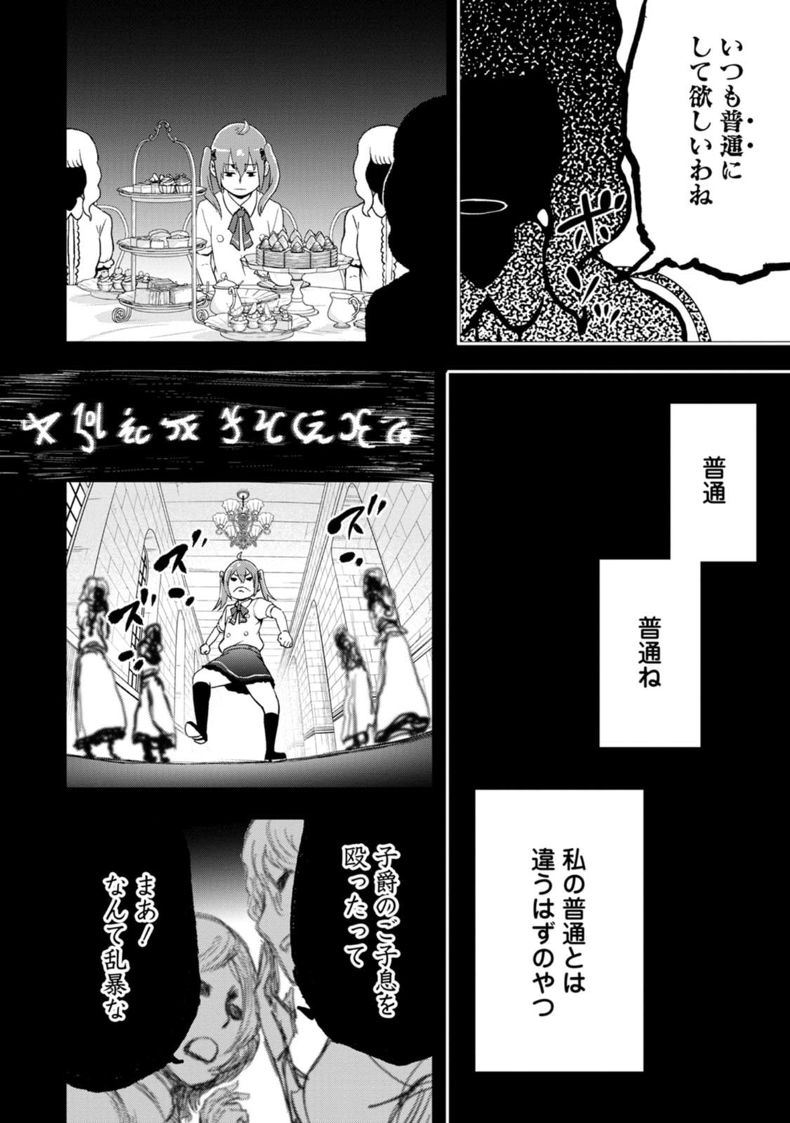 Zatsuyou Fuyojutsushi ga Jibun no Saikyou ni Kidzuku made Chapter 58 42ページ
