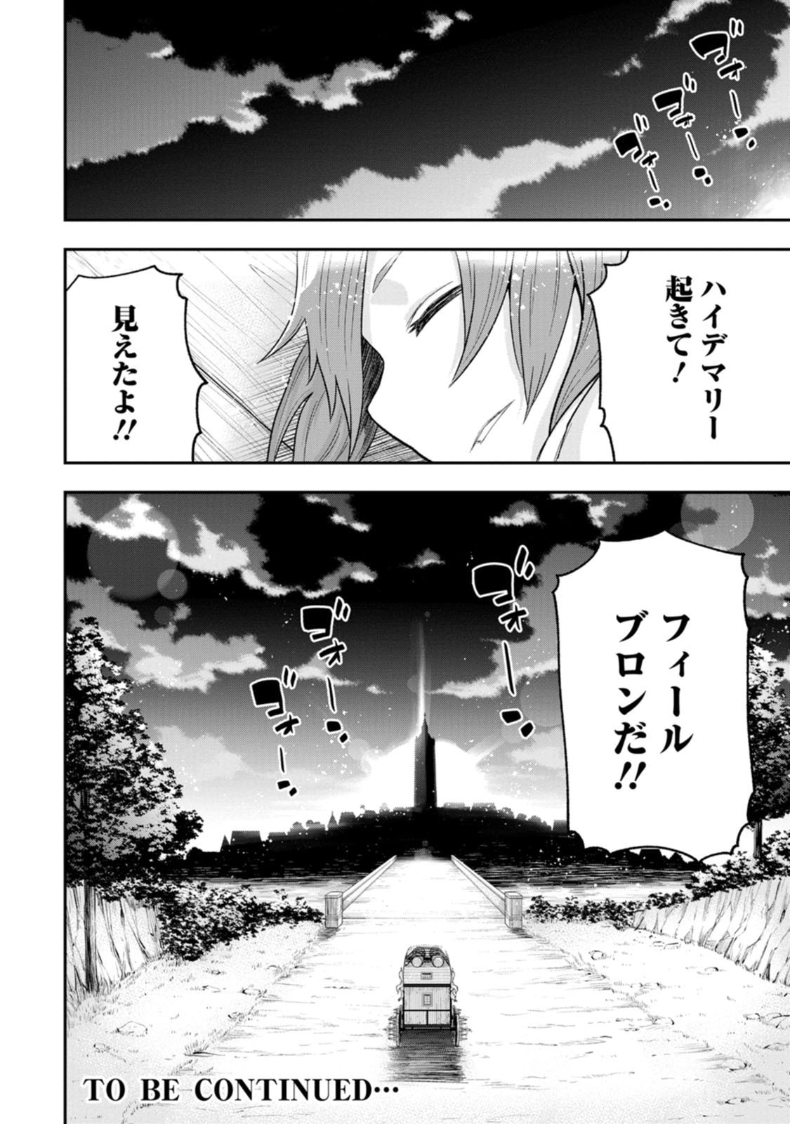 Zatsuyou Fuyojutsushi ga Jibun no Saikyou ni Kidzuku made Chapter 58 46ページ