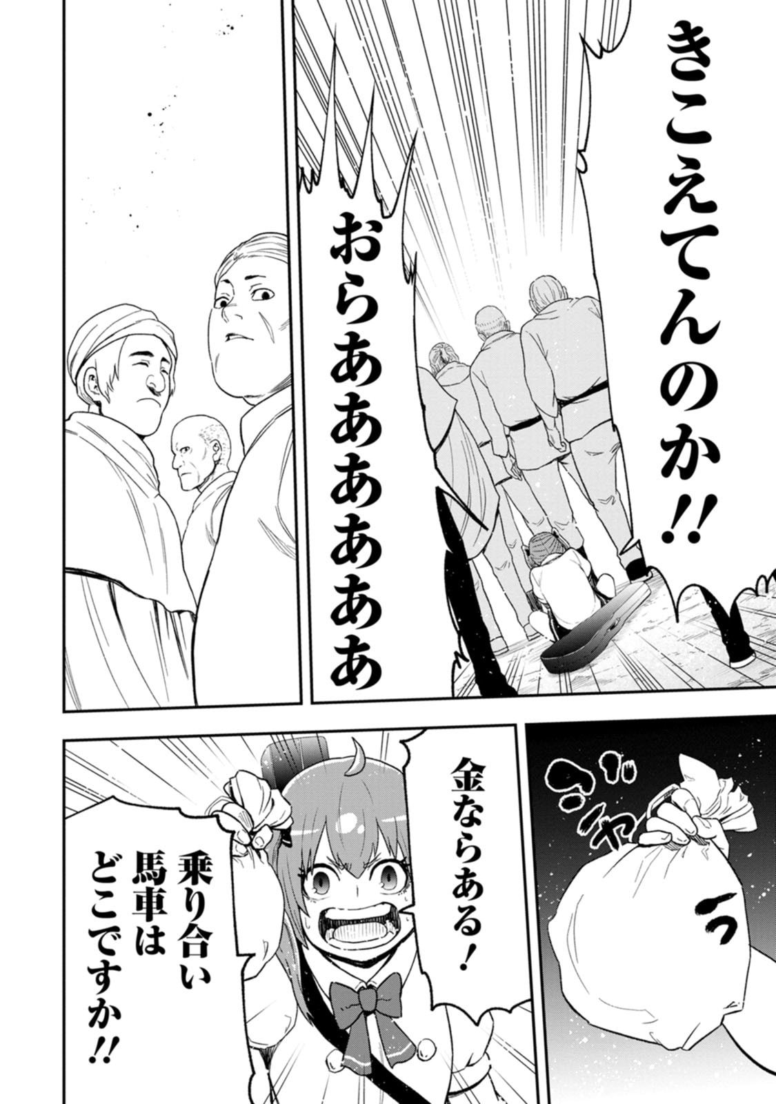 Zatsuyou Fuyojutsushi ga Jibun no Saikyou ni Kidzuku made Chapter 58 6ページ