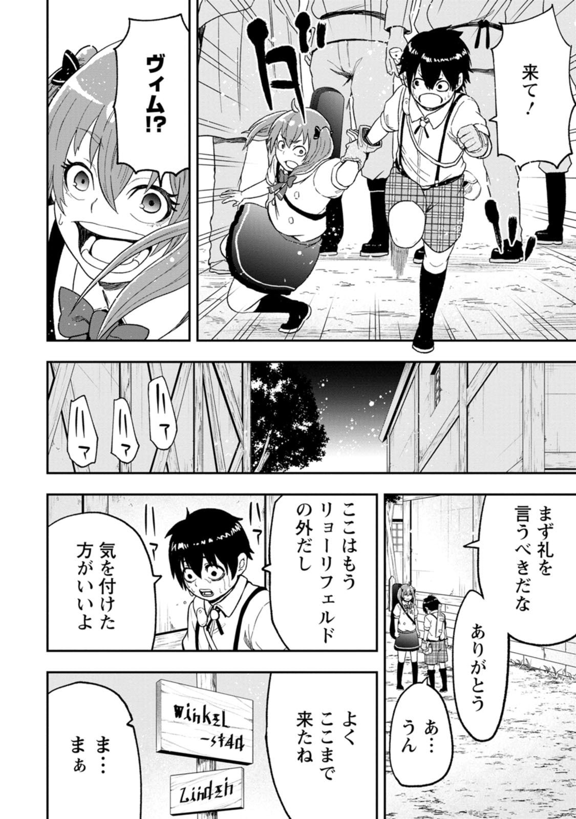 Zatsuyou Fuyojutsushi ga Jibun no Saikyou ni Kidzuku made Chapter 58 8ページ