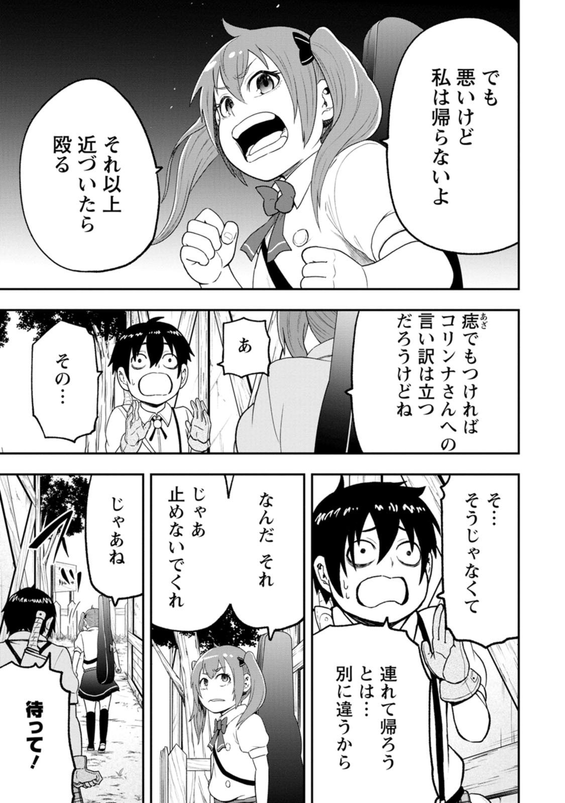 Zatsuyou Fuyojutsushi ga Jibun no Saikyou ni Kidzuku made Chapter 58 9ページ