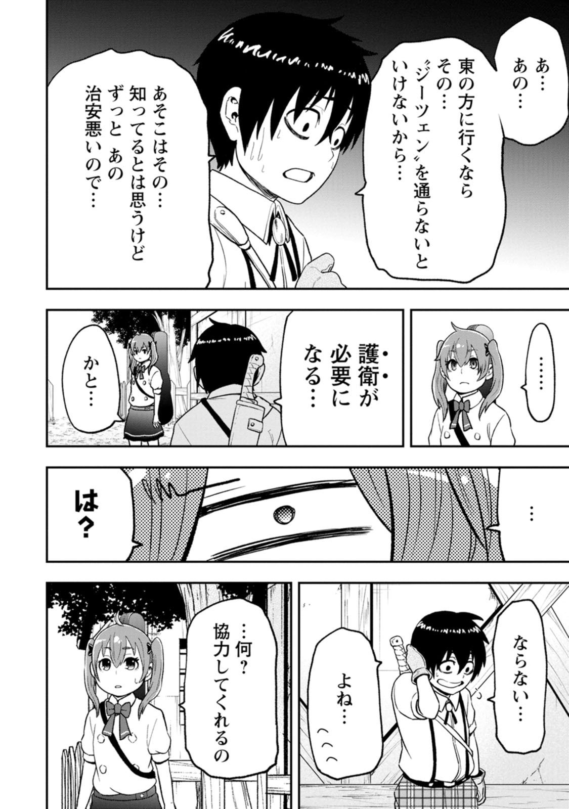 Zatsuyou Fuyojutsushi ga Jibun no Saikyou ni Kidzuku made Chapter 58 10ページ