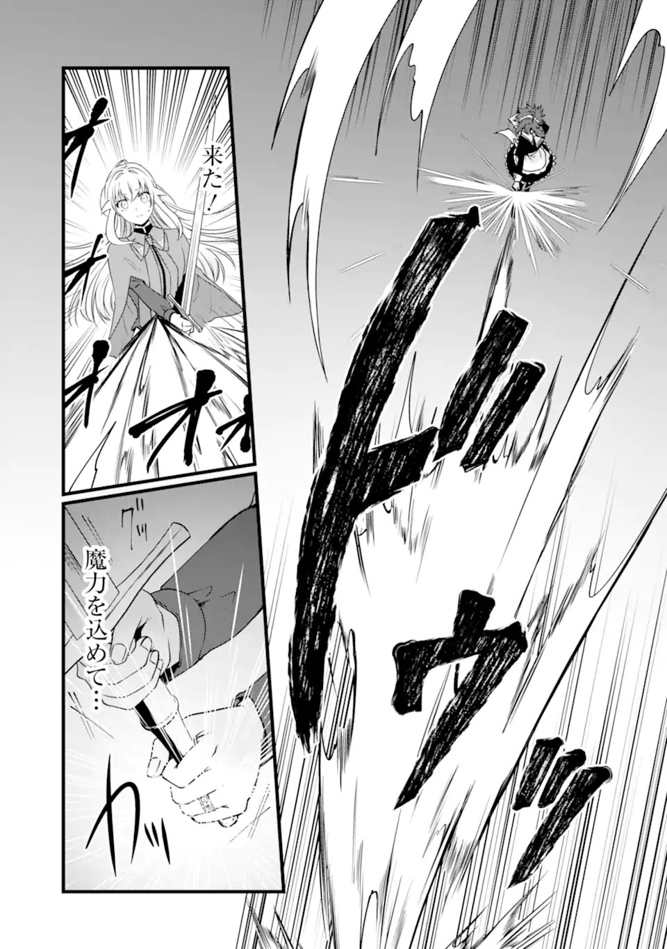 Hi-sentoushoku no Madougu Kenkyuuin, Jitsu wa Kikakugai no S-Rank Madoushi: Kinmu Jikangai ni Mukyuu de Seika o Agete Kita noni Munou to Iwarete Kubi ni Narimashita Chapter 14.3 1ページ