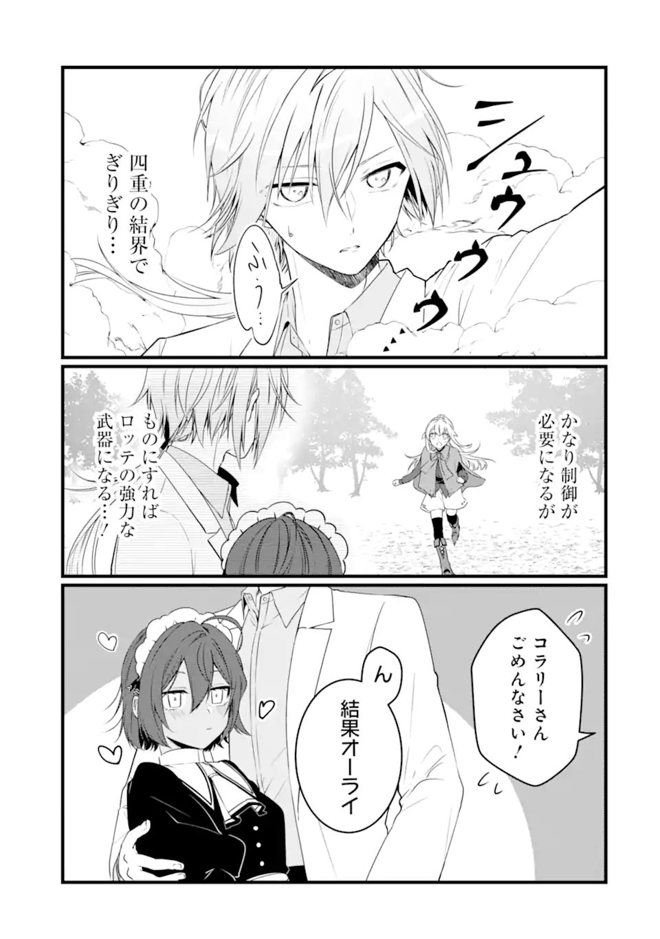 Hi-sentoushoku no Madougu Kenkyuuin, Jitsu wa Kikakugai no S-Rank Madoushi: Kinmu Jikangai ni Mukyuu de Seika o Agete Kita noni Munou to Iwarete Kubi ni Narimashita Chapter 14.3 5ページ