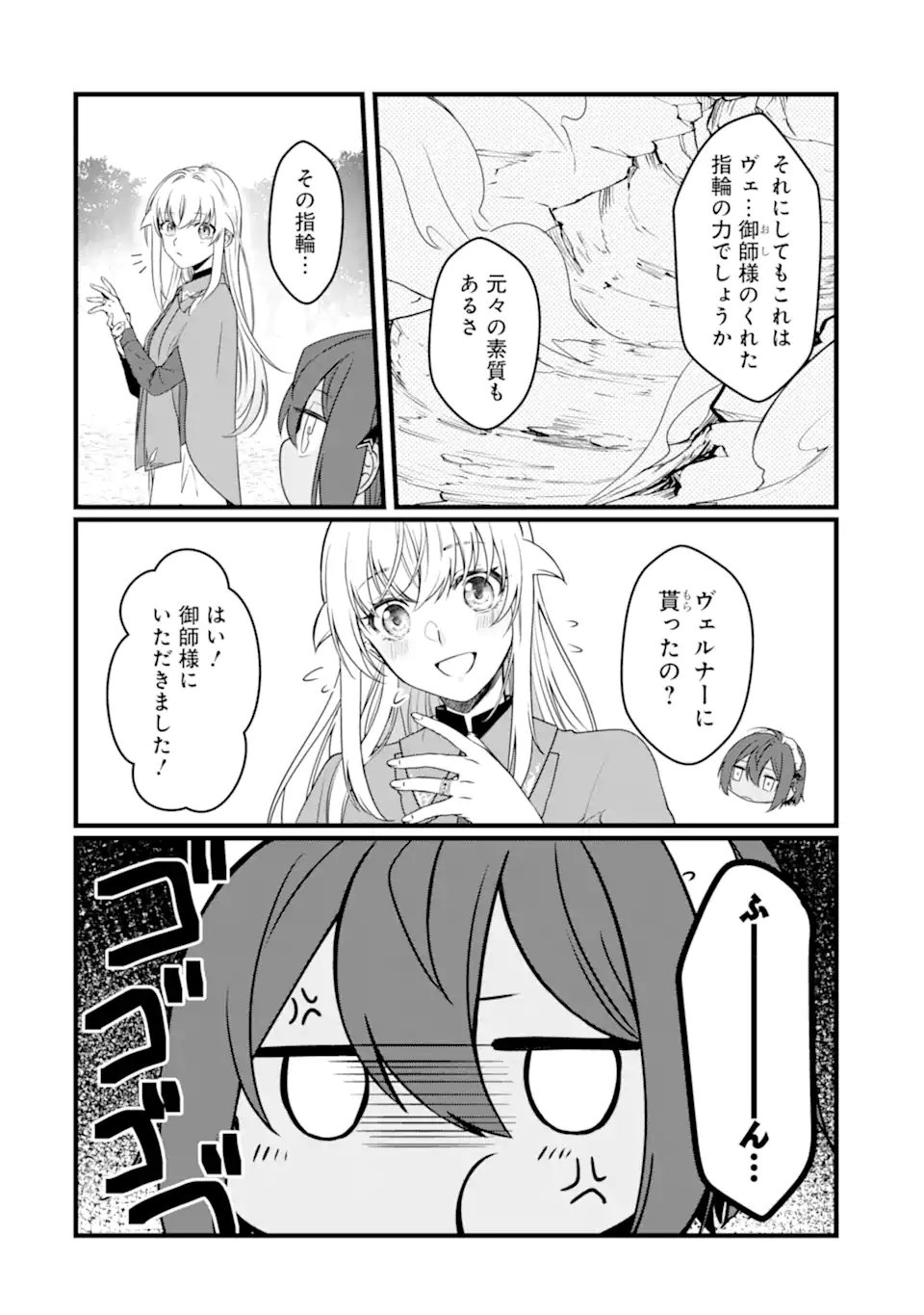 Hi-sentoushoku no Madougu Kenkyuuin, Jitsu wa Kikakugai no S-Rank Madoushi: Kinmu Jikangai ni Mukyuu de Seika o Agete Kita noni Munou to Iwarete Kubi ni Narimashita Chapter 14.3 6ページ