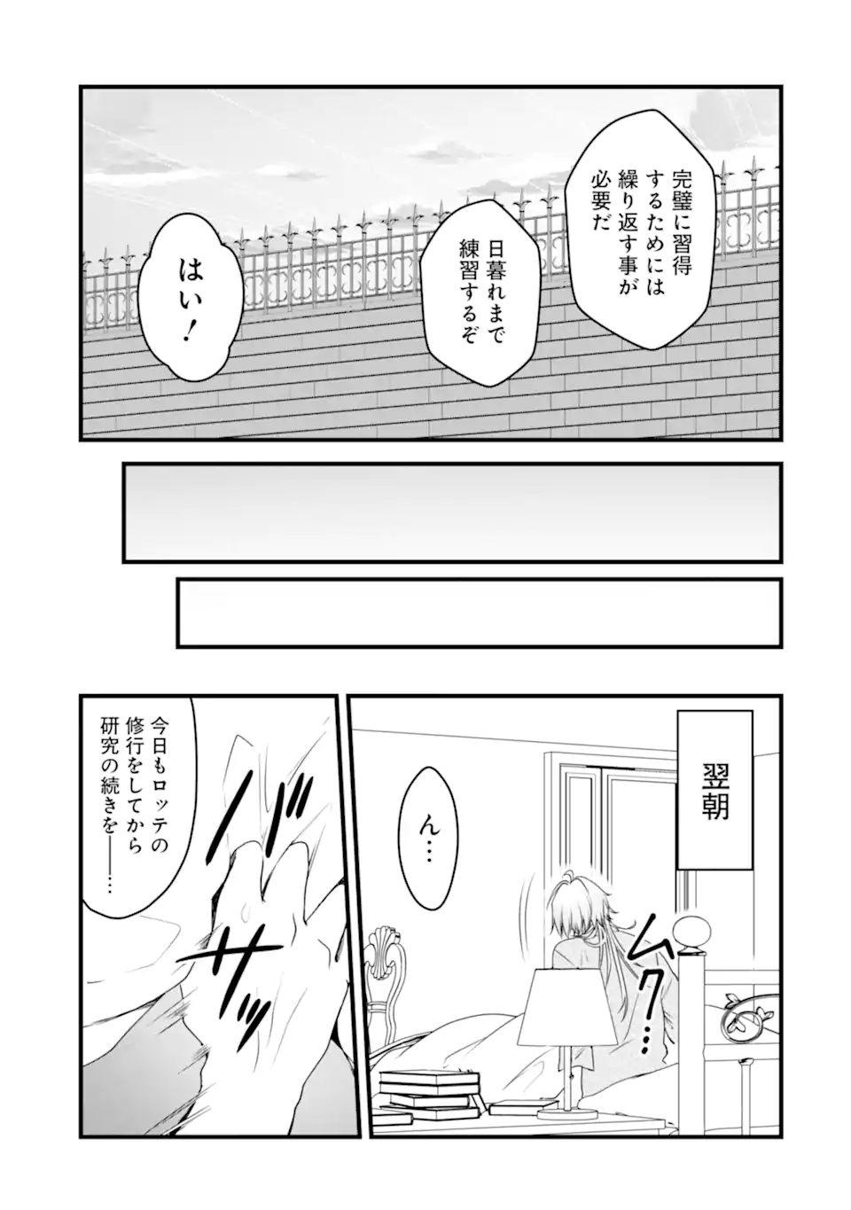 Hi-sentoushoku no Madougu Kenkyuuin, Jitsu wa Kikakugai no S-Rank Madoushi: Kinmu Jikangai ni Mukyuu de Seika o Agete Kita noni Munou to Iwarete Kubi ni Narimashita Chapter 14.3 7ページ