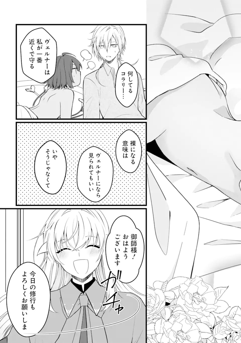 Hi-sentoushoku no Madougu Kenkyuuin, Jitsu wa Kikakugai no S-Rank Madoushi: Kinmu Jikangai ni Mukyuu de Seika o Agete Kita noni Munou to Iwarete Kubi ni Narimashita Chapter 14.3 9ページ
