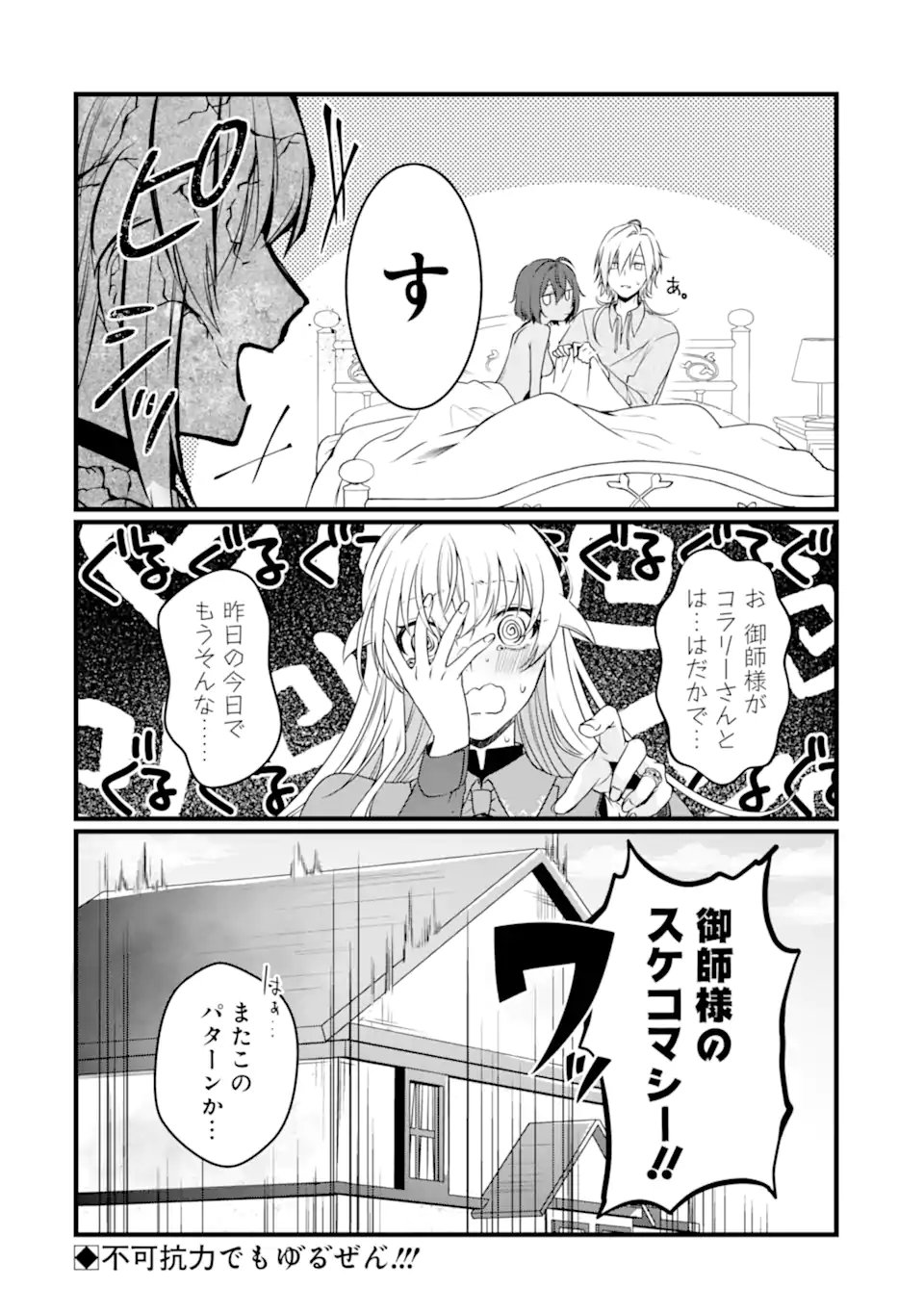 Hi-sentoushoku no Madougu Kenkyuuin, Jitsu wa Kikakugai no S-Rank Madoushi: Kinmu Jikangai ni Mukyuu de Seika o Agete Kita noni Munou to Iwarete Kubi ni Narimashita Chapter 14.3 10ページ