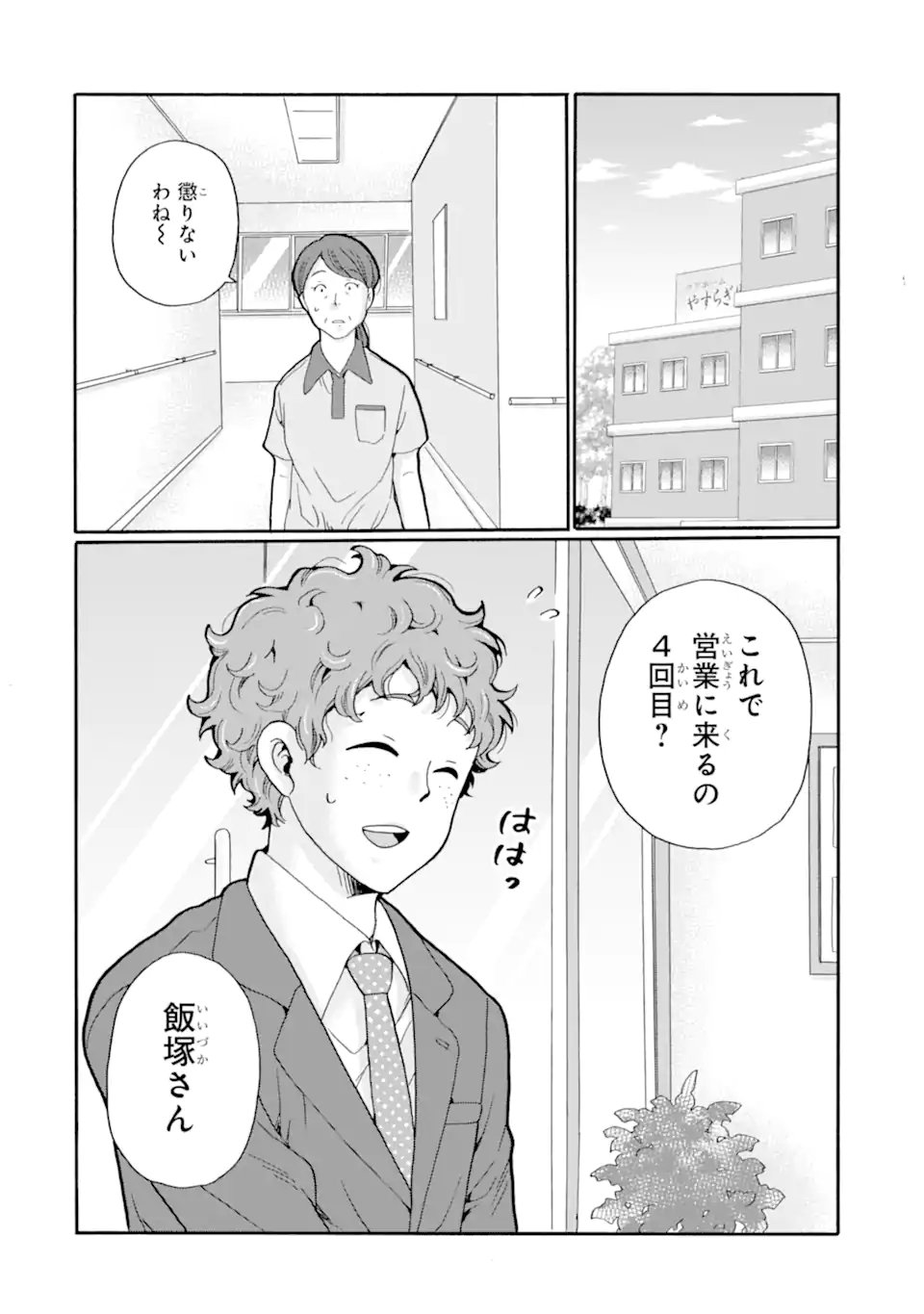 Sensei, Bokutachi wa Koroshiteimasen. Chapter 31.4 1ページ