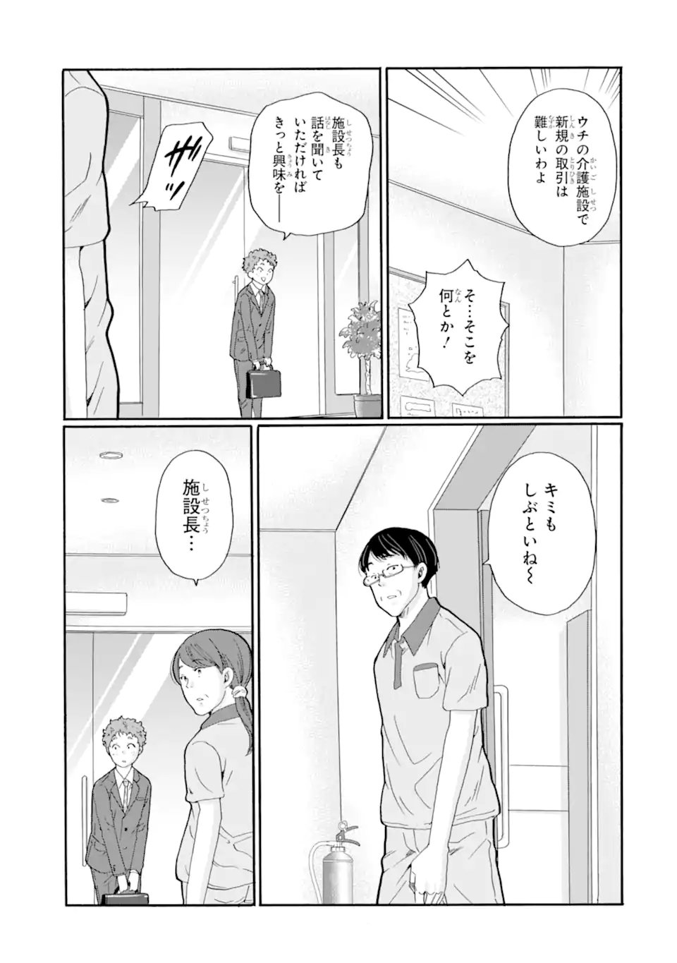 Sensei, Bokutachi wa Koroshiteimasen. Chapter 31.4 2ページ