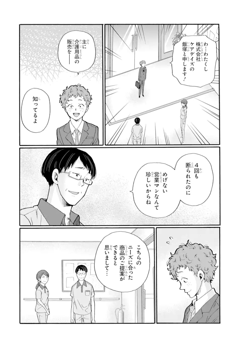 Sensei, Bokutachi wa Koroshiteimasen. Chapter 31.4 3ページ