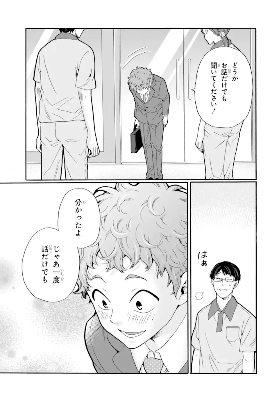 Sensei, Bokutachi wa Koroshiteimasen. Chapter 31.4 4ページ