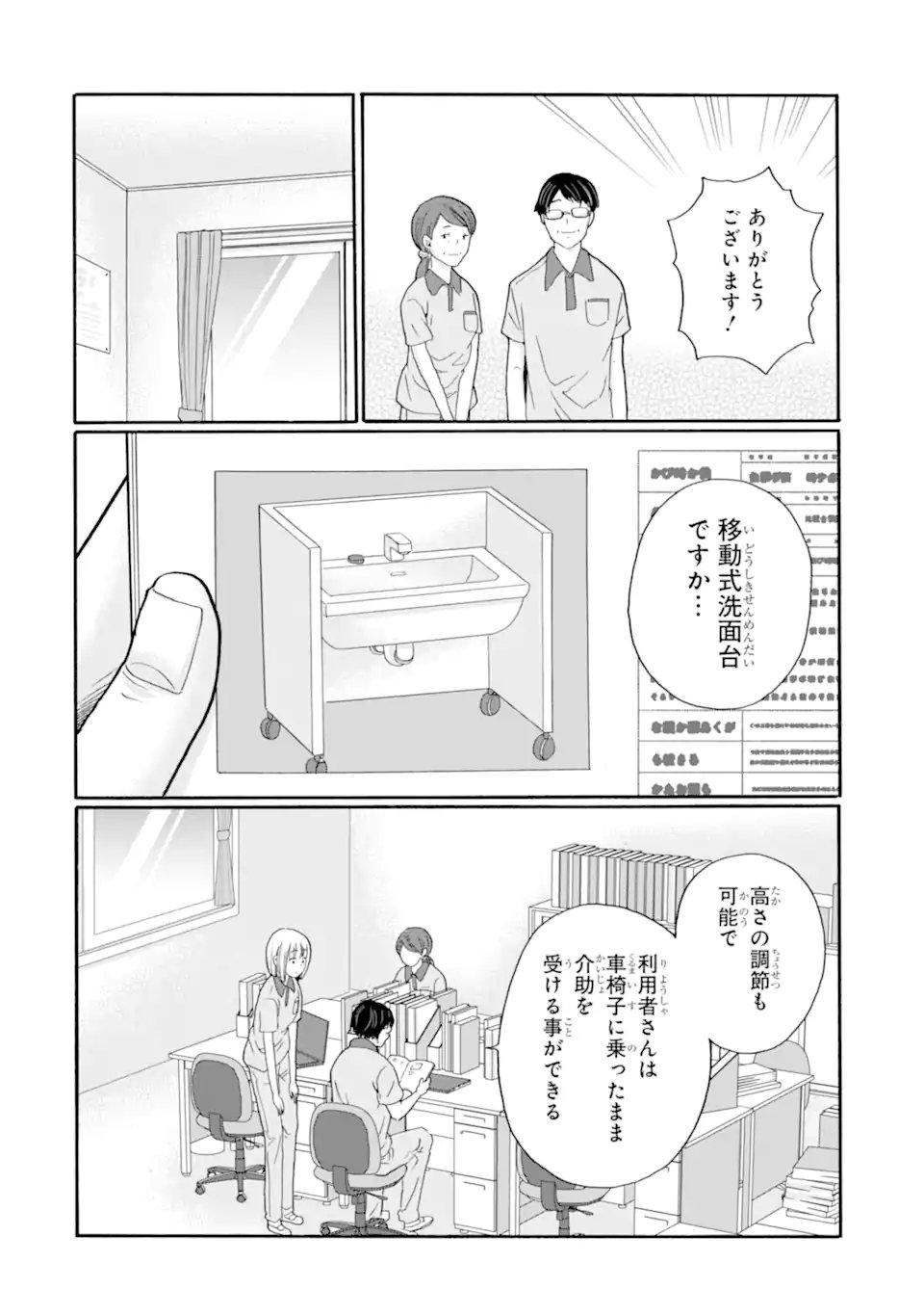 Sensei, Bokutachi wa Koroshiteimasen. Chapter 31.4 5ページ