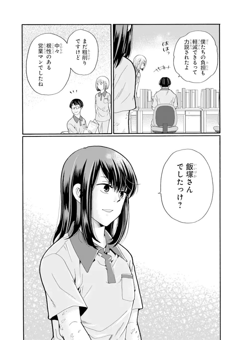 Sensei, Bokutachi wa Koroshiteimasen. Chapter 31.4 6ページ