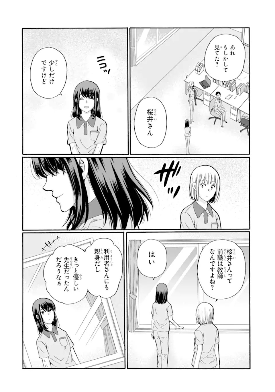 Sensei, Bokutachi wa Koroshiteimasen. Chapter 31.4 7ページ