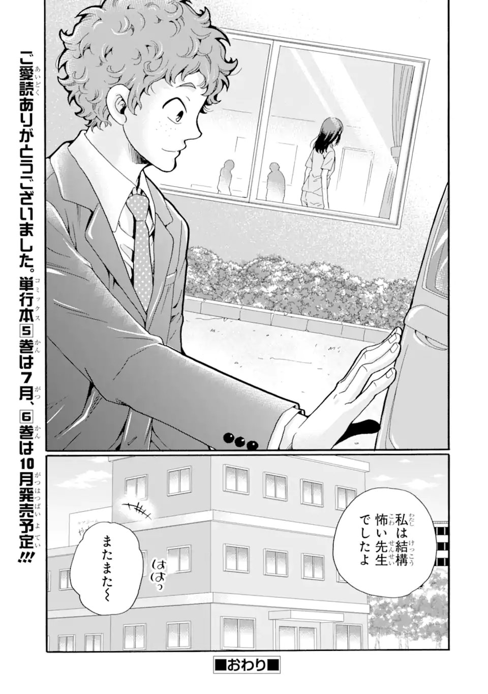 Sensei, Bokutachi wa Koroshiteimasen. Chapter 31.4 10ページ