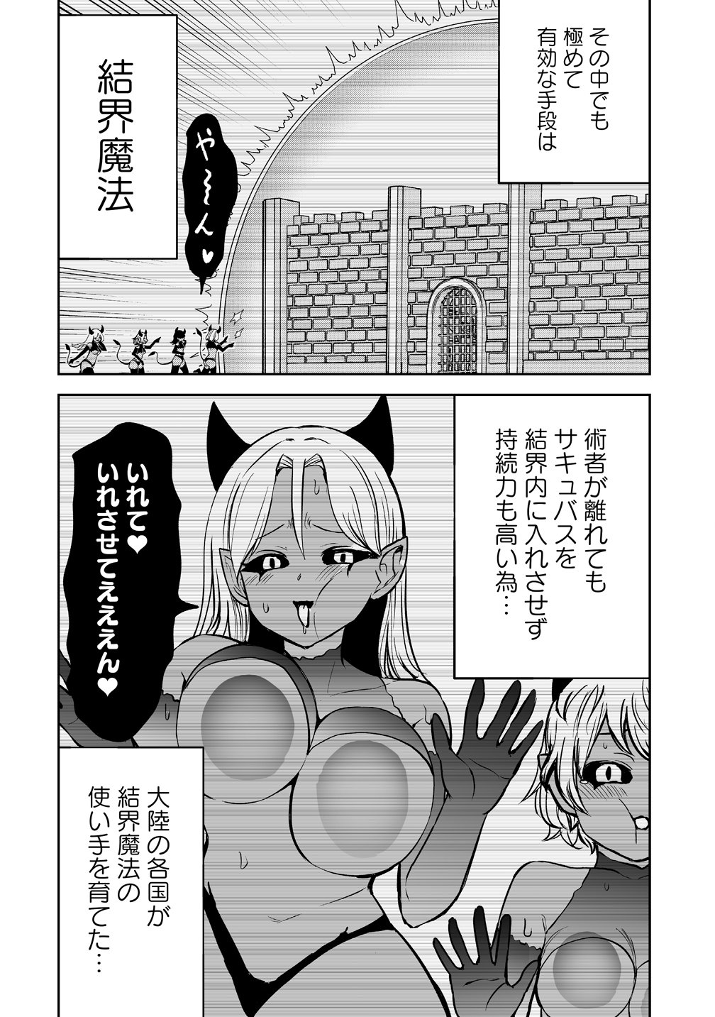 Succubus Slayer - Onna Boukensha to Sekai wo Sukuu Shuumatsu no Harem Butai Chapter 3 2ページ