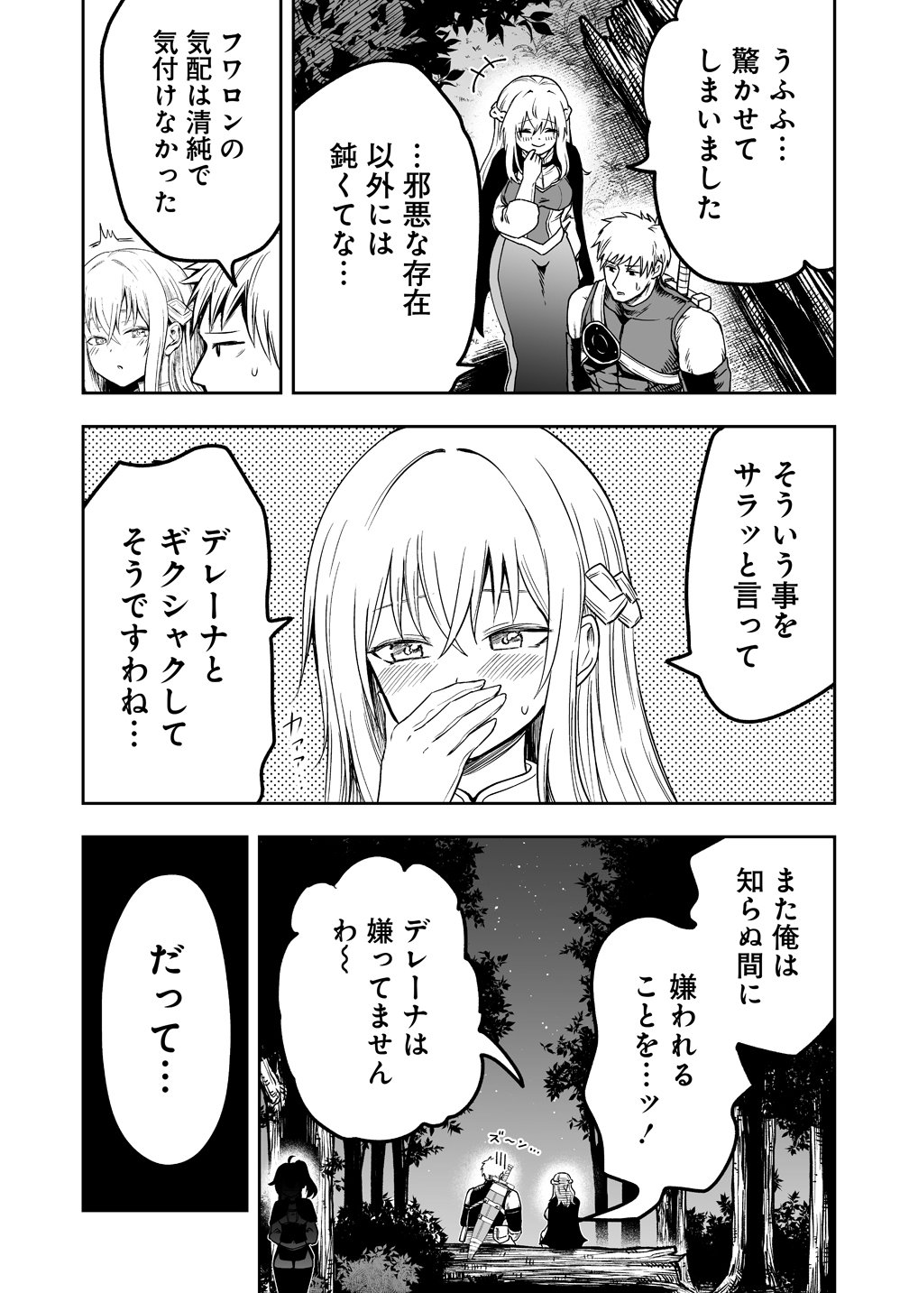 Succubus Slayer - Onna Boukensha to Sekai wo Sukuu Shuumatsu no Harem Butai Chapter 3 11ページ