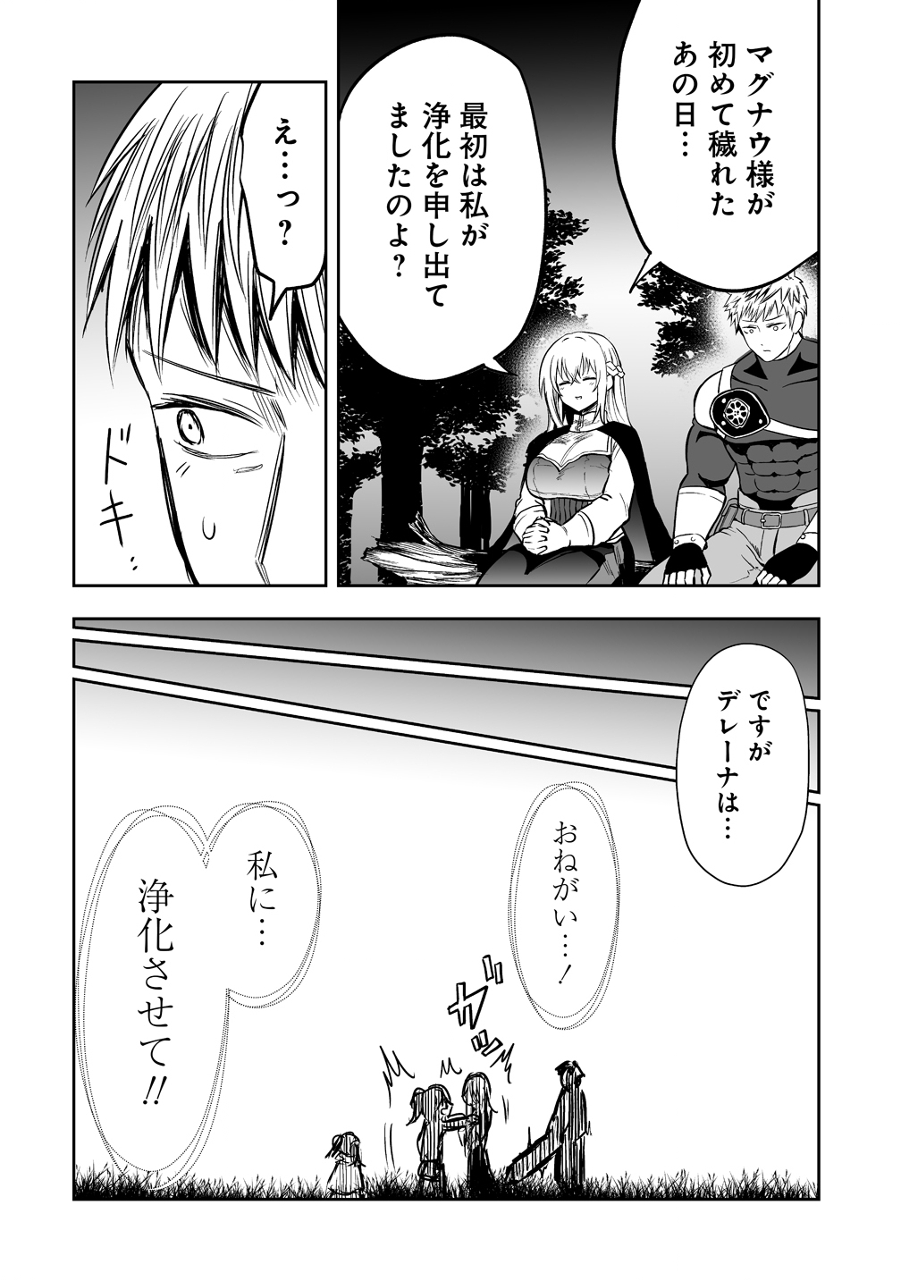 Succubus Slayer - Onna Boukensha to Sekai wo Sukuu Shuumatsu no Harem Butai Chapter 3 12ページ