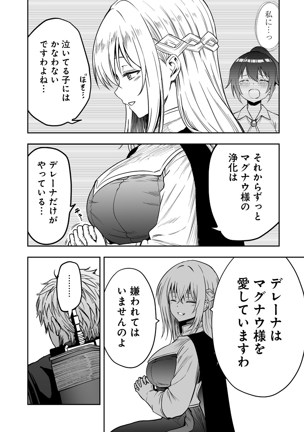 Succubus Slayer - Onna Boukensha to Sekai wo Sukuu Shuumatsu no Harem Butai Chapter 3 13ページ