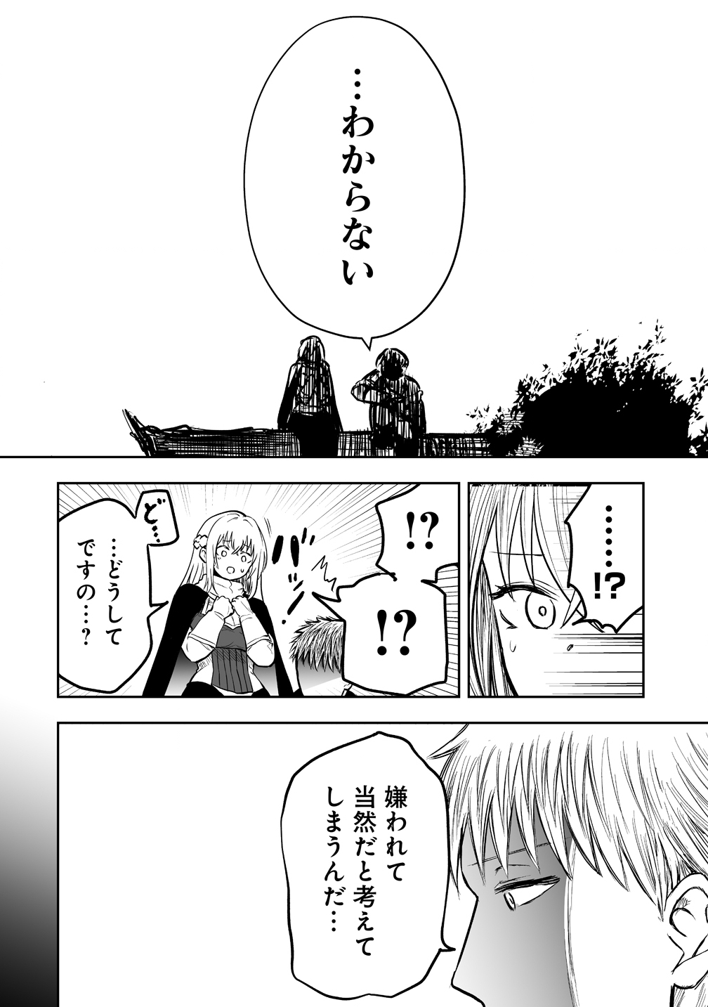 Succubus Slayer - Onna Boukensha to Sekai wo Sukuu Shuumatsu no Harem Butai Chapter 3 14ページ