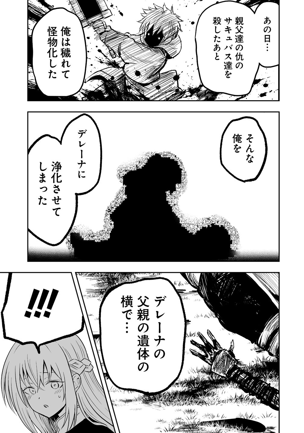 Succubus Slayer - Onna Boukensha to Sekai wo Sukuu Shuumatsu no Harem Butai Chapter 3 15ページ