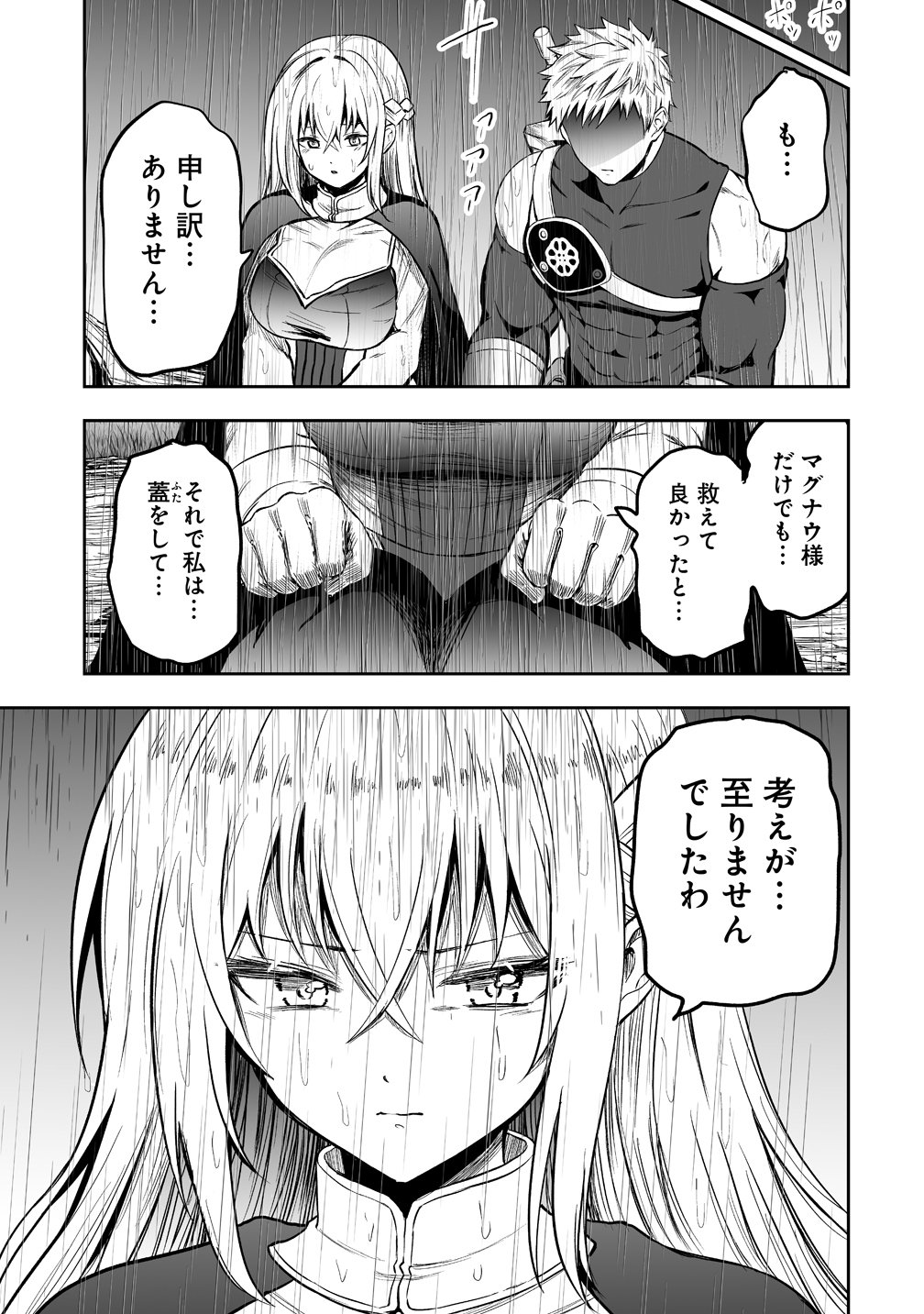 Succubus Slayer - Onna Boukensha to Sekai wo Sukuu Shuumatsu no Harem Butai Chapter 3 17ページ