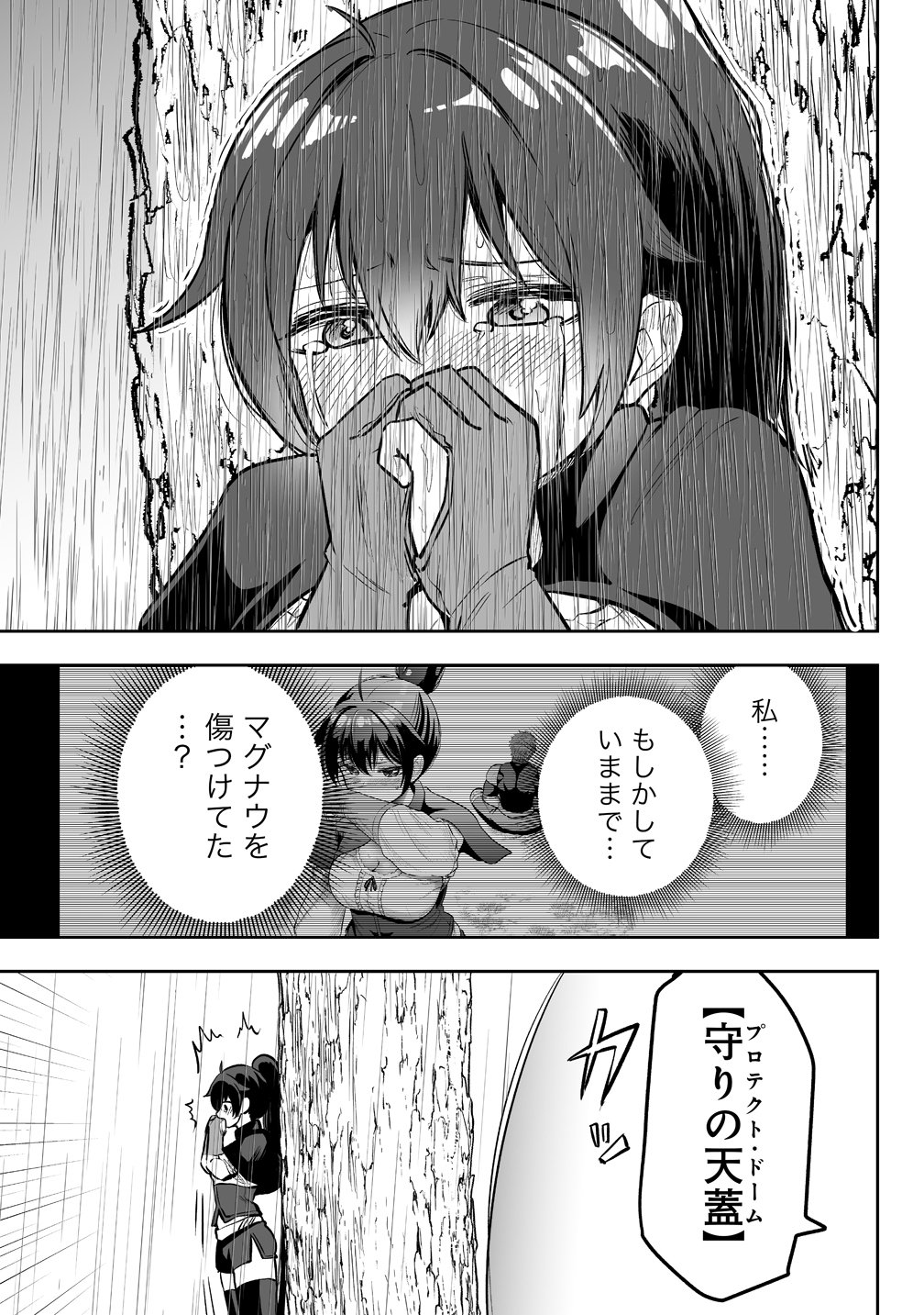 Succubus Slayer - Onna Boukensha to Sekai wo Sukuu Shuumatsu no Harem Butai Chapter 3 19ページ