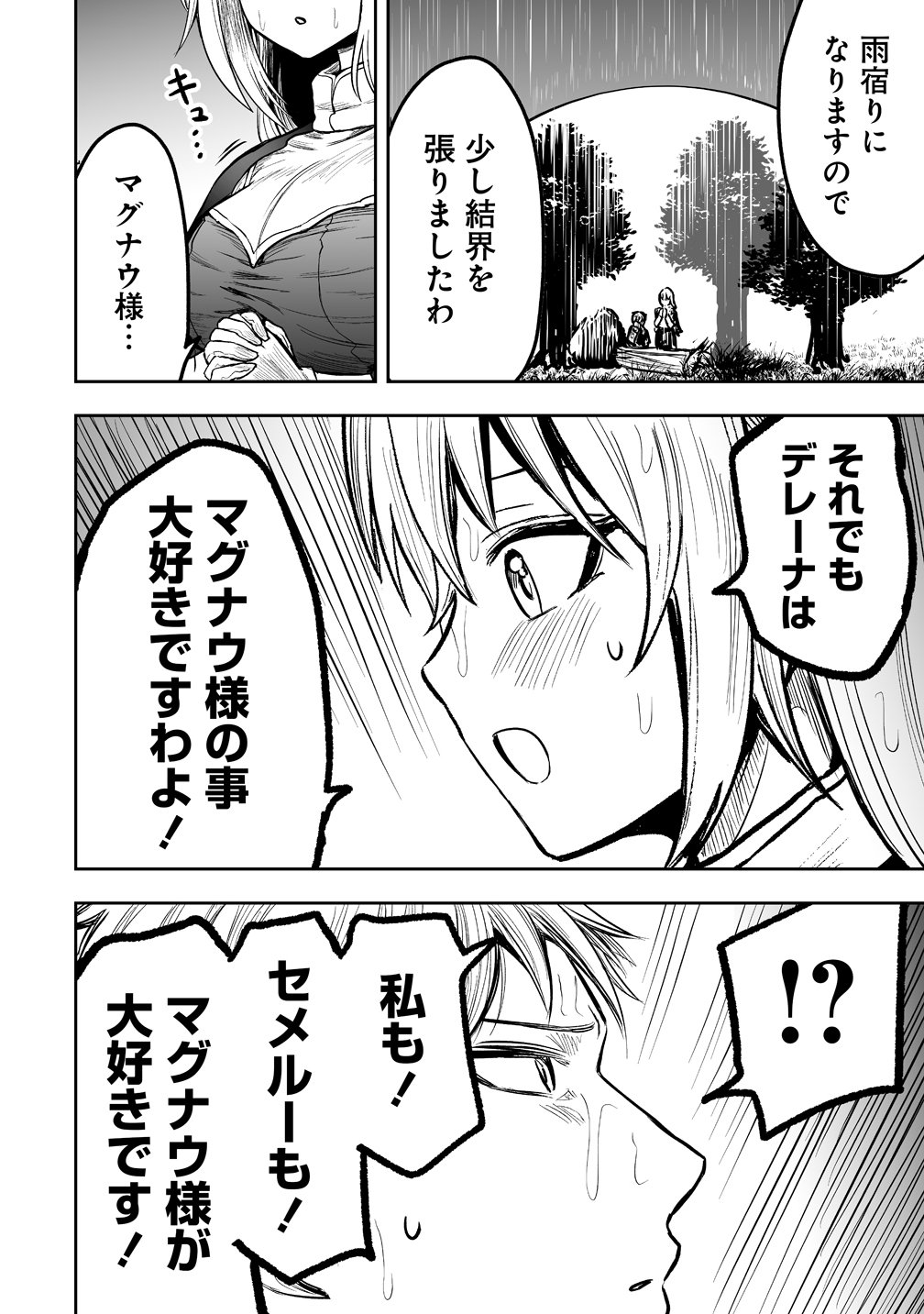 Succubus Slayer - Onna Boukensha to Sekai wo Sukuu Shuumatsu no Harem Butai Chapter 3 20ページ