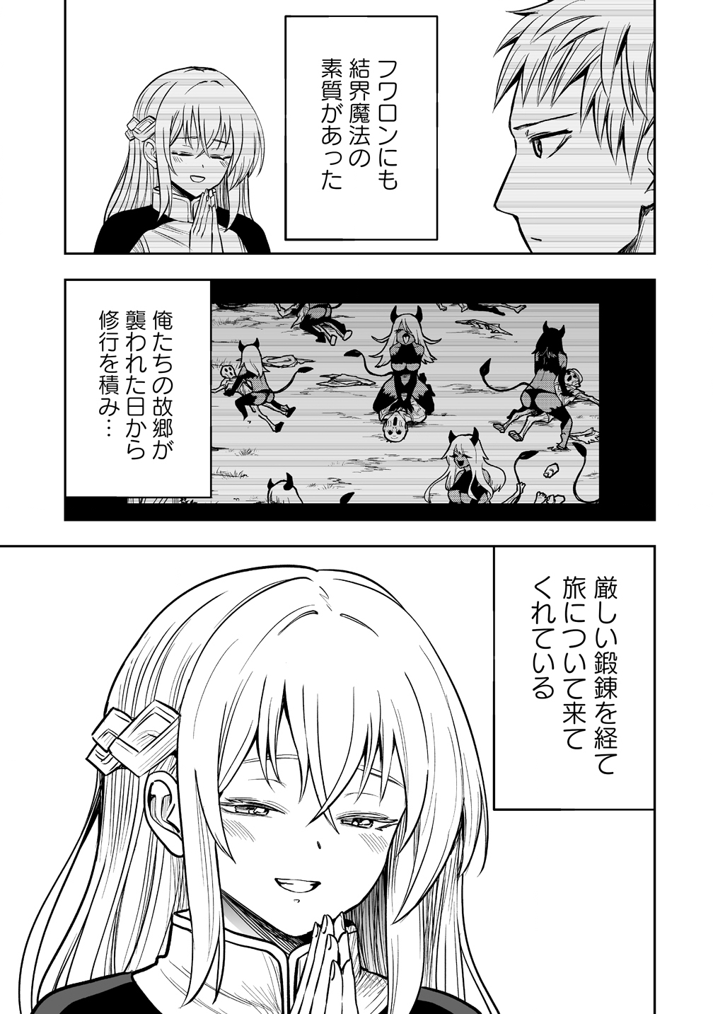 Succubus Slayer - Onna Boukensha to Sekai wo Sukuu Shuumatsu no Harem Butai Chapter 3 3ページ