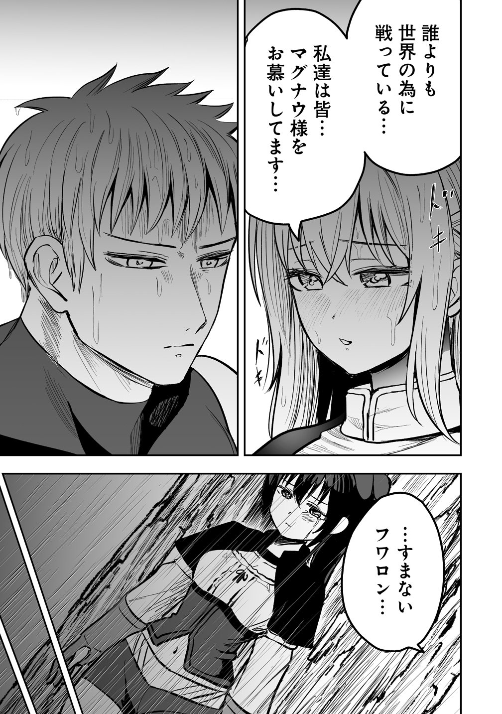 Succubus Slayer - Onna Boukensha to Sekai wo Sukuu Shuumatsu no Harem Butai Chapter 3 23ページ