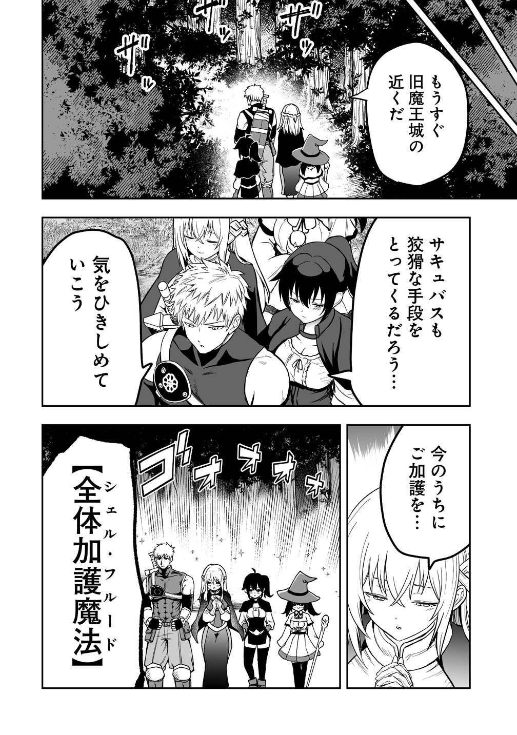 Succubus Slayer - Onna Boukensha to Sekai wo Sukuu Shuumatsu no Harem Butai Chapter 3 24ページ