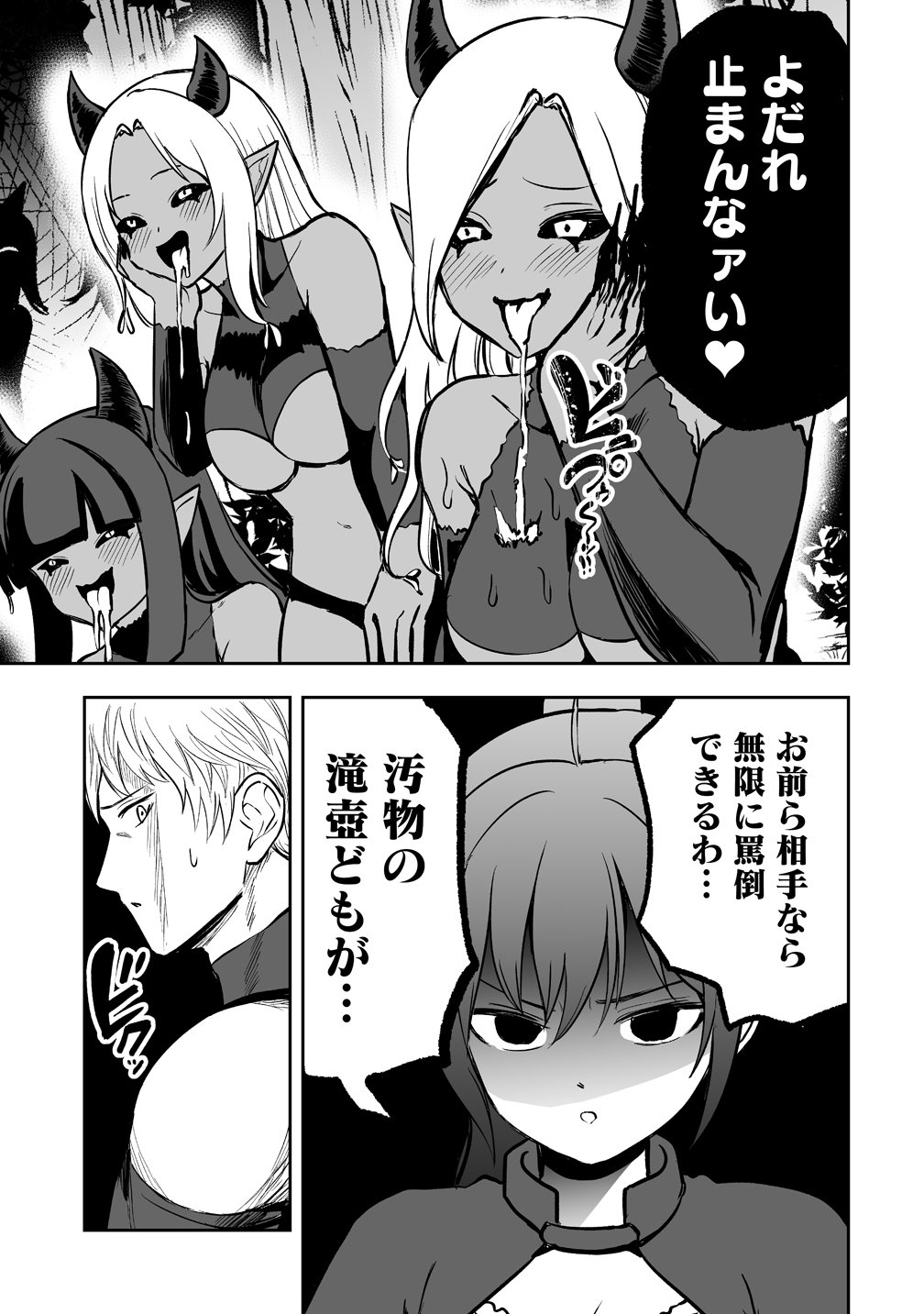 Succubus Slayer - Onna Boukensha to Sekai wo Sukuu Shuumatsu no Harem Butai Chapter 3 27ページ