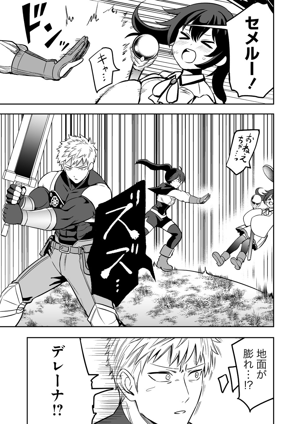 Succubus Slayer - Onna Boukensha to Sekai wo Sukuu Shuumatsu no Harem Butai Chapter 3 29ページ