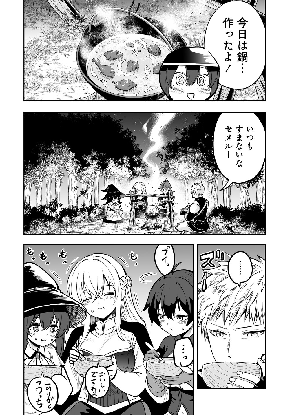 Succubus Slayer - Onna Boukensha to Sekai wo Sukuu Shuumatsu no Harem Butai Chapter 3 4ページ