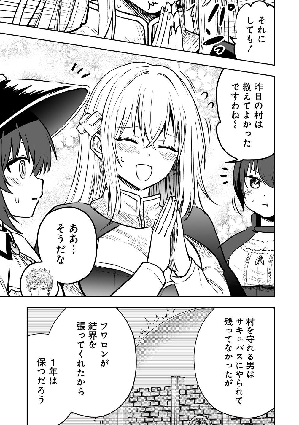 Succubus Slayer - Onna Boukensha to Sekai wo Sukuu Shuumatsu no Harem Butai Chapter 3 5ページ