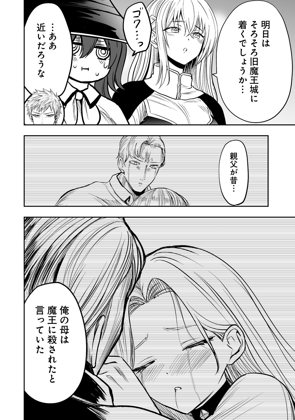 Succubus Slayer - Onna Boukensha to Sekai wo Sukuu Shuumatsu no Harem Butai Chapter 3 6ページ