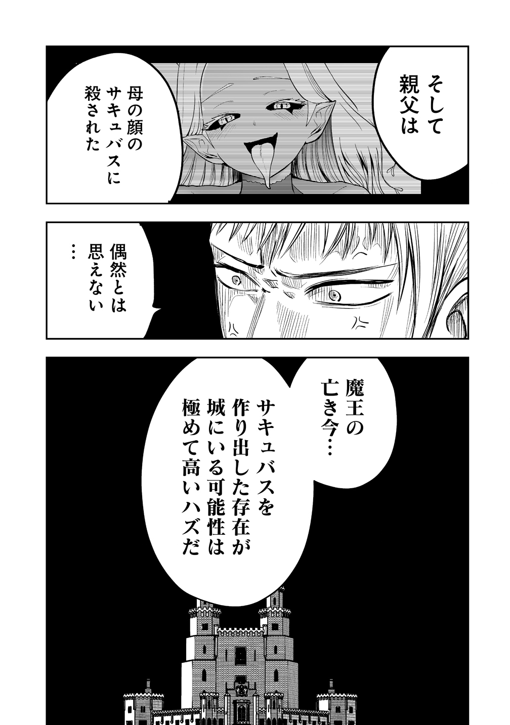 Succubus Slayer - Onna Boukensha to Sekai wo Sukuu Shuumatsu no Harem Butai Chapter 3 7ページ